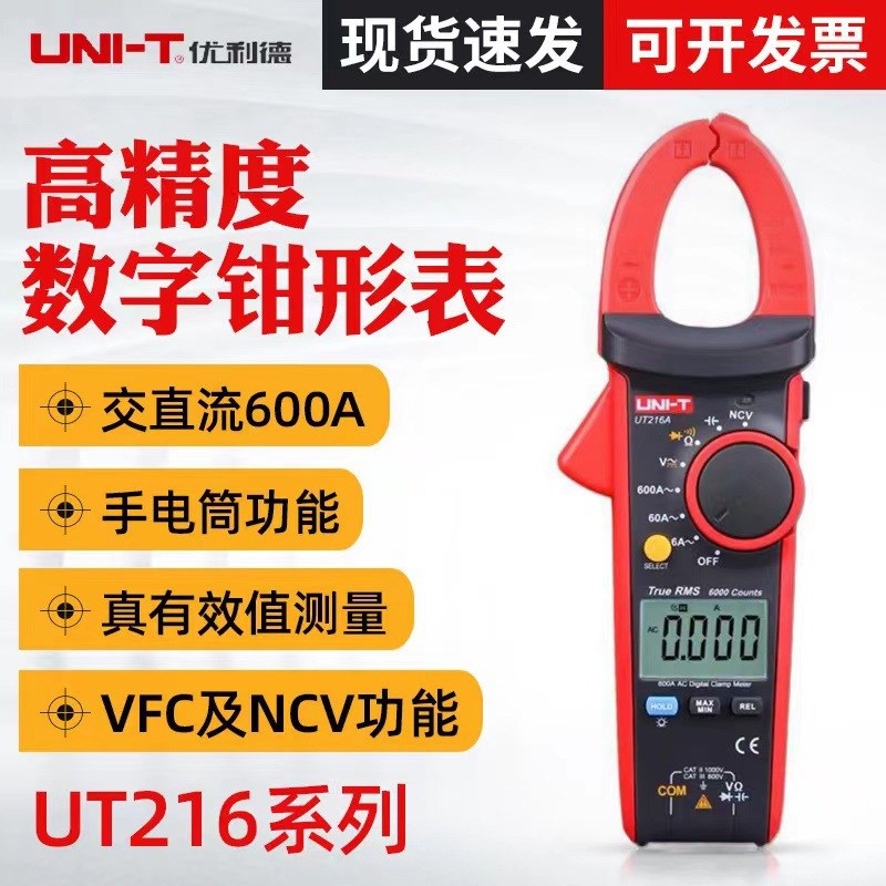 UT216C/UT216A/UT216B数字钳形表 交直流电流表钳表600A