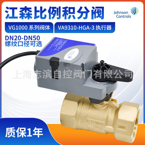 江森比例积分调节阀VA9310-HGA-3电动调节阀二通球阀/VA9320法兰