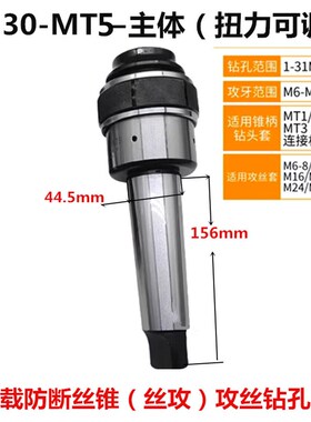 中捷摇臂钻攻丝钻孔快换丝攻夹头扭力过载保护丝锥夹头套筒J4330