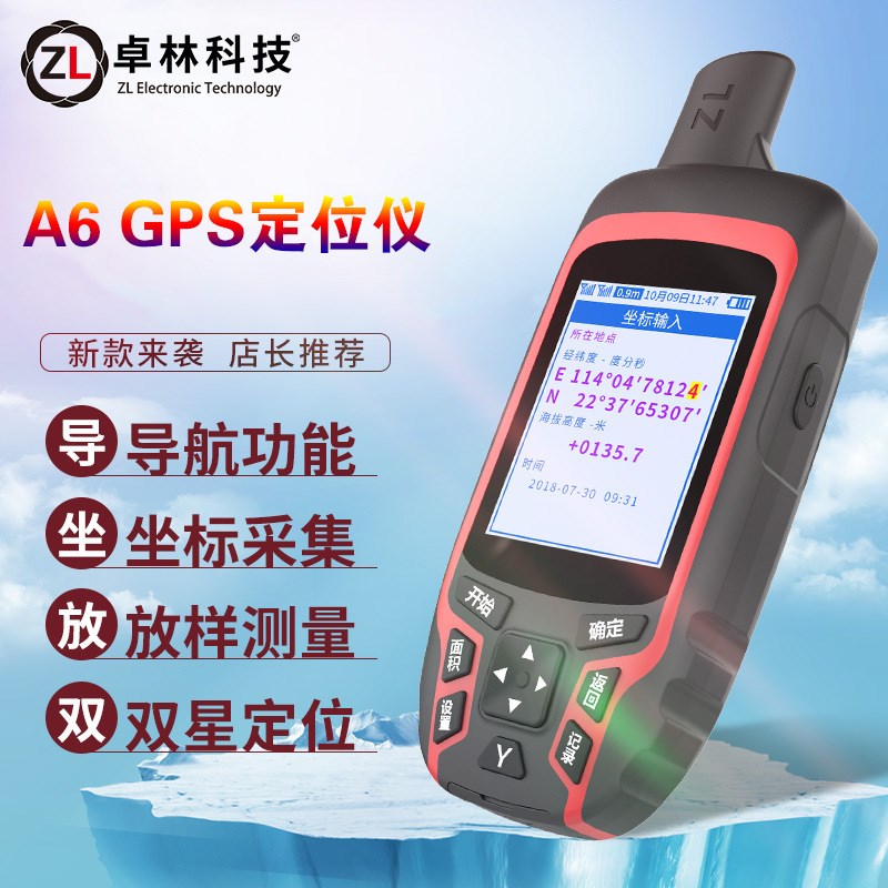 卓林A6中英文版北斗导航户外手持GPS经纬度定位仪船用坐标测亩仪