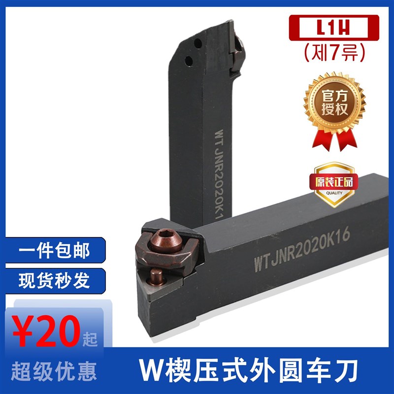数控车削刀具 W型外圆车刀 WTJNR2020K16数控刀具现货