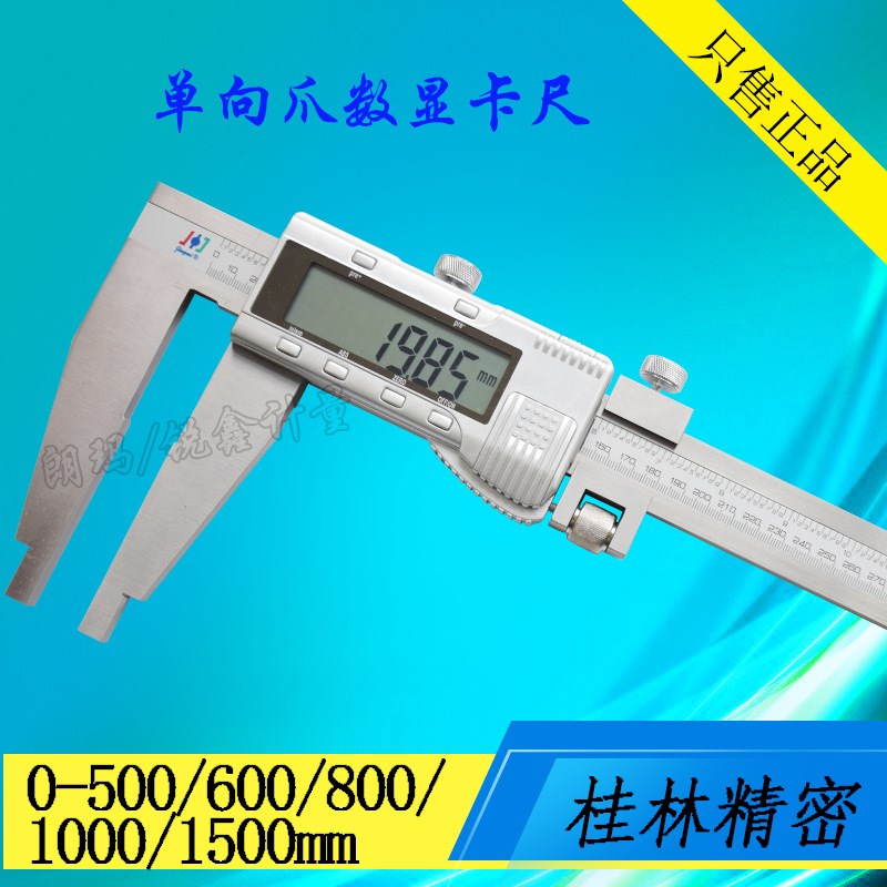 数显卡尺0-500 600 800 1000mm大量程单向爪电子游标卡尺