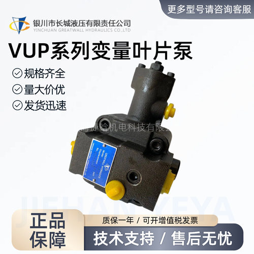 YINCHUAN GREATWALL VUP-16 VUP-23 银川长城液压泵 加工中心油泵
