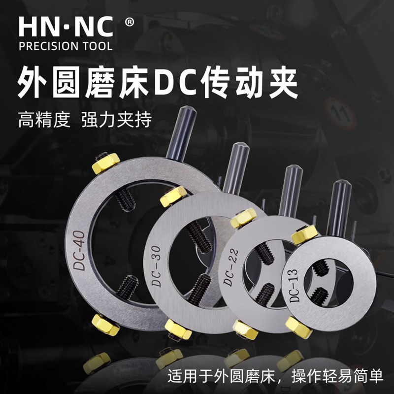 海纳HDC-30传动夹外园磨床弹簧机芯夹头自紧鸡心夹数控车床夹具