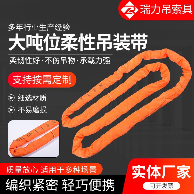 合成纤维柔性吊装带50T100T彩色涤纶吊带大吨位工业起重吊装带