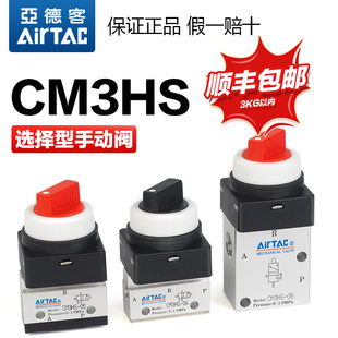 选择型手动阀 气动机械阀CM3HS Y红色旋钮式