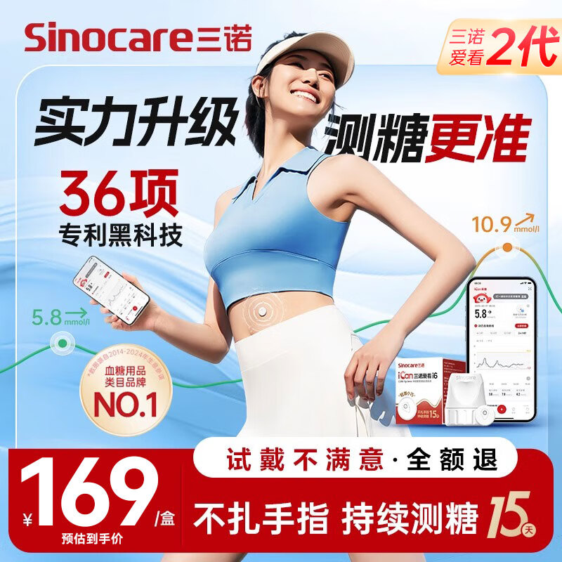 三诺爱看二代动态血糖测试仪家用免扎手指24小时实时血糖准确