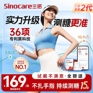 三诺爱看二代动态血糖测试仪家用免扎手指24小时实时血糖准确