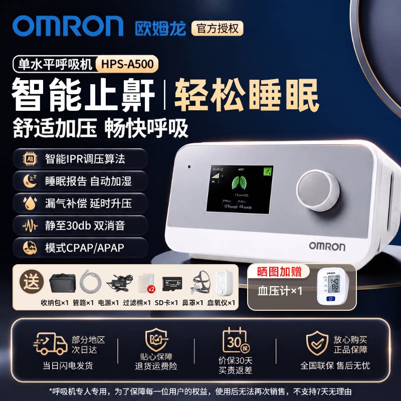 欧姆龙全自动呼吸机家用助眠呼吸器老人睡眠打呼噜无创暂停止鼾器