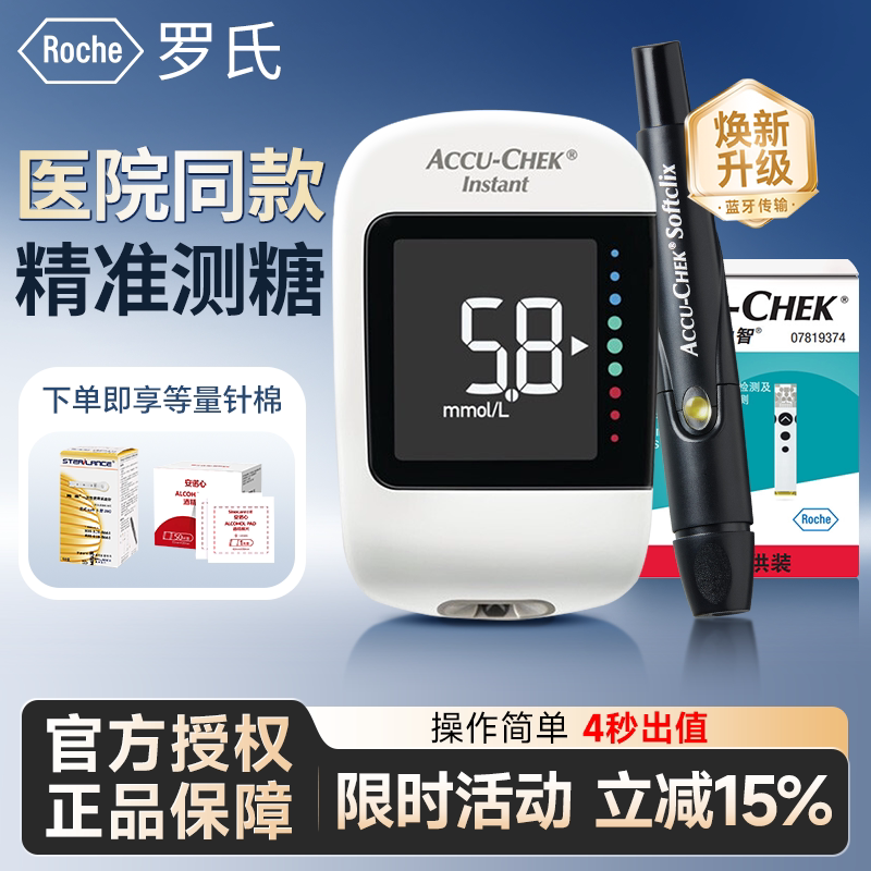 【蓝牙升级款】罗氏逸智血糖仪图片