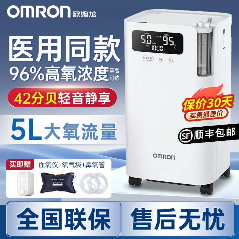 欧姆龙制氧机5升家用老人吸氧机3L升医用级氧气机官方旗舰Y-5101W