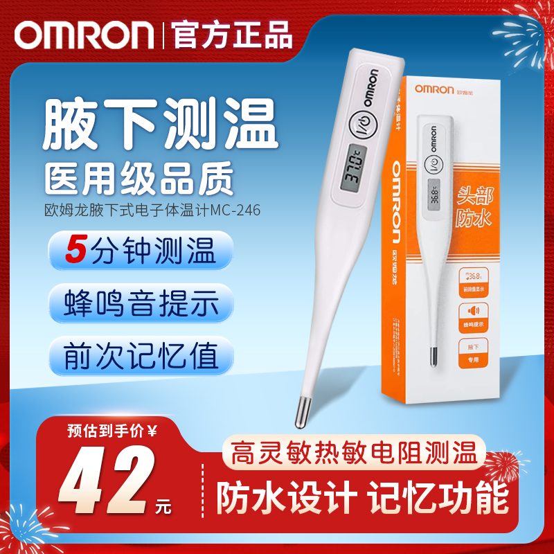 Omron/欧姆龙电子体温计mc686