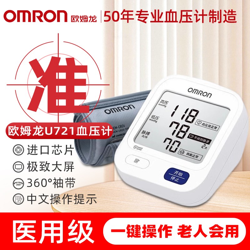 欧姆龙血压计高清大屏