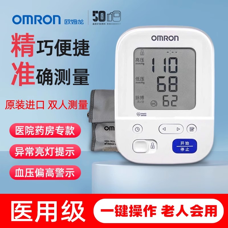 欧姆龙电子血压计家用原装进口准确测量仪医用官方旗舰新J7136