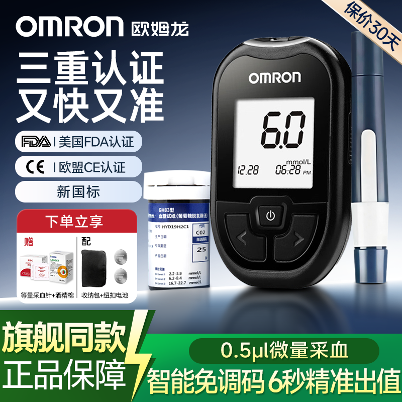 欧姆龙血糖仪测血糖仪器家用医用级准确血糖试纸官方旗舰店GH83