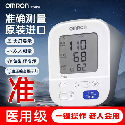欧姆龙血压计原装进口上臂式血压测量仪家用准确官方旗舰J7136