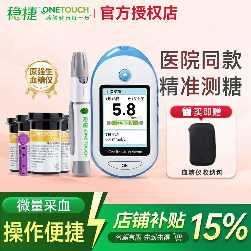 强生稳捷稳悦血糖试纸100片原装进口智佳智优血糖测试仪试条正品