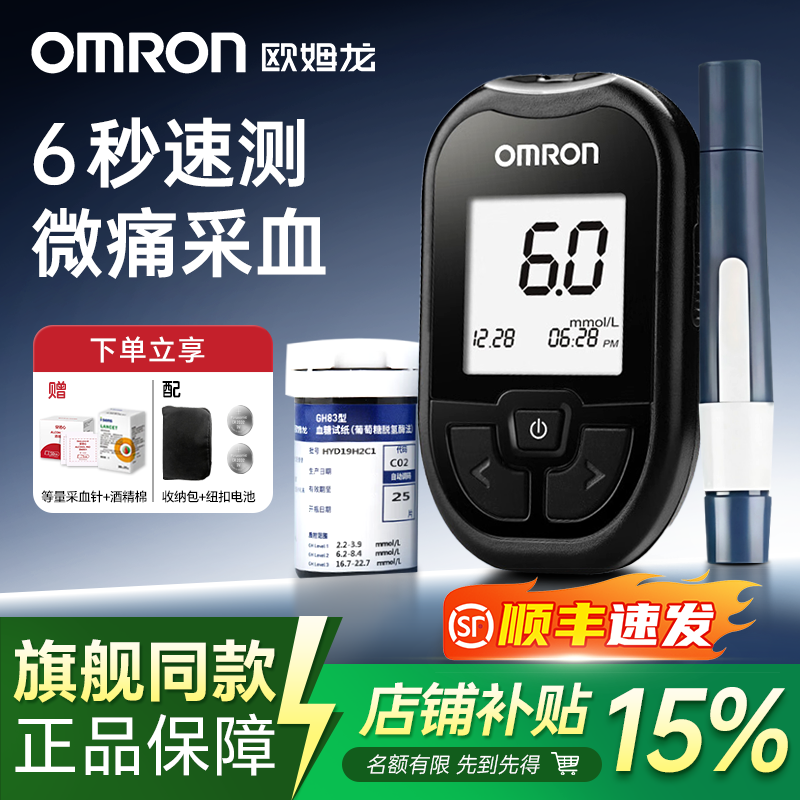 欧姆龙血糖仪高精准医用同款