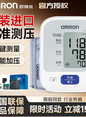欧姆龙血压计J7136家用电子血压测量仪高精准原装进口J710测压仪