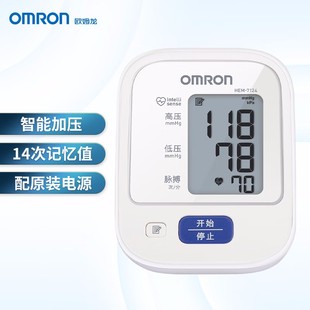 智能血压测量仪官方旗舰店 欧姆龙电子血压计7124家用精准上臂式