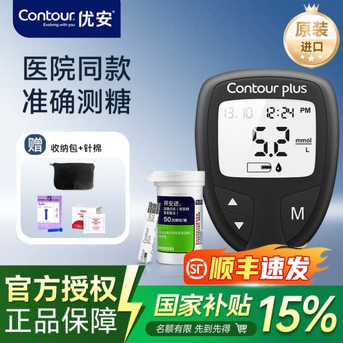 【国家补贴】拜安进血糖仪试纸套