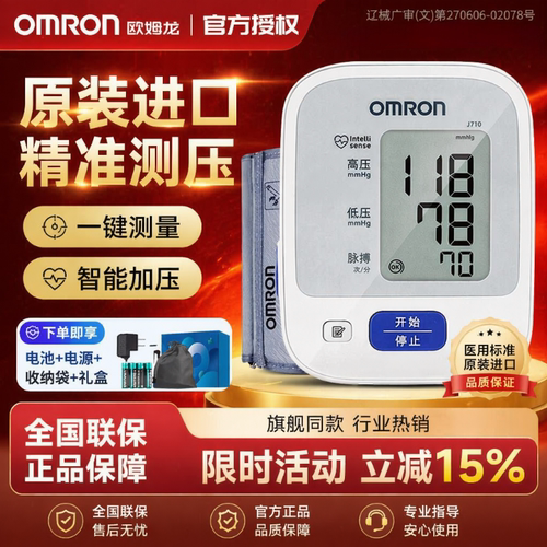 Omron/欧姆龙血压计7177语音播报