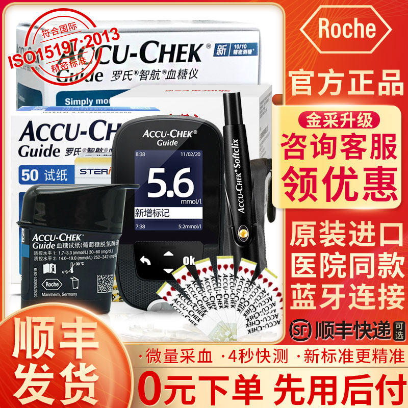 罗氏智航血糖测试仪家用精准检测孕妇血糖的仪器德国医用血糖试纸