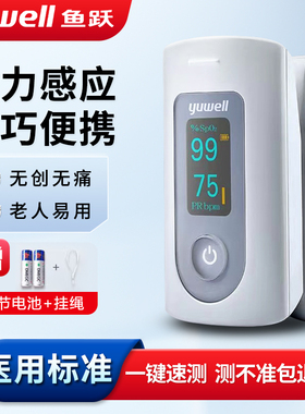 鱼跃血氧仪指夹式yx301家用检测血氧饱和度脉搏心率官方旗舰店