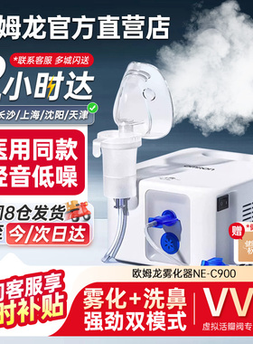 欧姆龙雾化机儿童成人家庭用的静音医院同款雾化器官方旗舰店C900