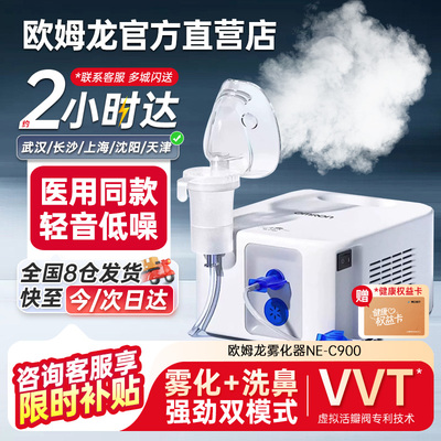 欧姆龙雾化机儿童成人家庭用的静音医院同款雾化器官方旗舰店C900