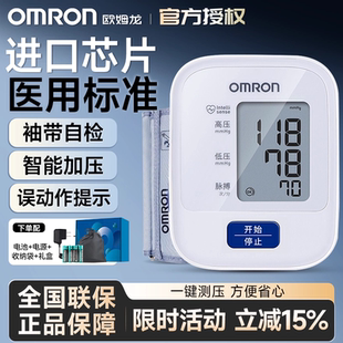 欧姆龙血压计家用电子血压测量仪高精准医用测压仪官方旗舰店J710
