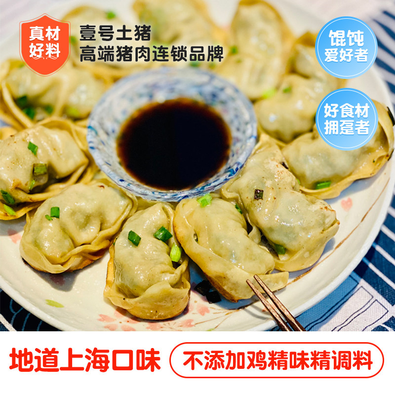 村上手作上海传统大馄饨0添加鸡精味精方便速食早餐荠菜青菜纯肉