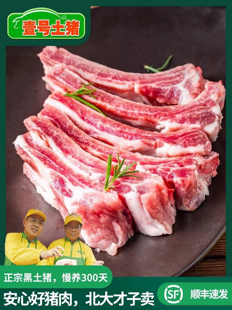 壹号土猪新鲜当天分割大猪肉香精修不肥冷链发货黑猪养足300天