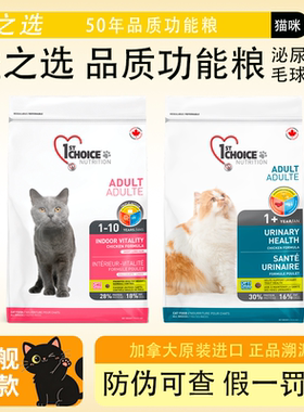 1stchoice益之选进口室内猫粮