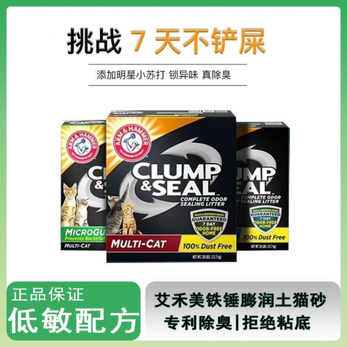 铁锤猫砂艾禾美猫砂膨润土无尘矿石除臭无尘黑盒绿标红标28磅12kg