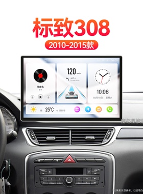 10-15老款标致308SW专用原厂升级carplay北斗GPS中控显示大屏导航