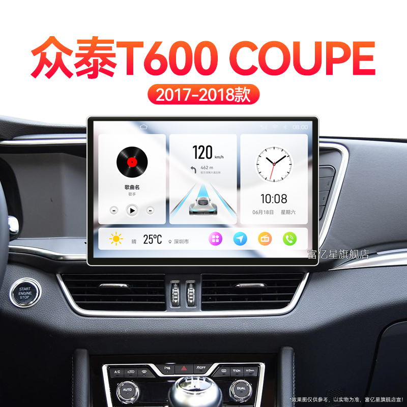 17/18老款众泰T600酷派专用Coupe多媒体原厂改装中控显示大屏导航