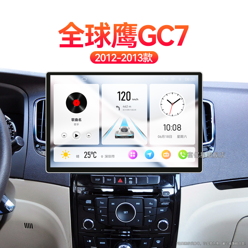 12/13老款吉利全球鹰GC7专用715/718倒车影像中控显示大屏幕导航