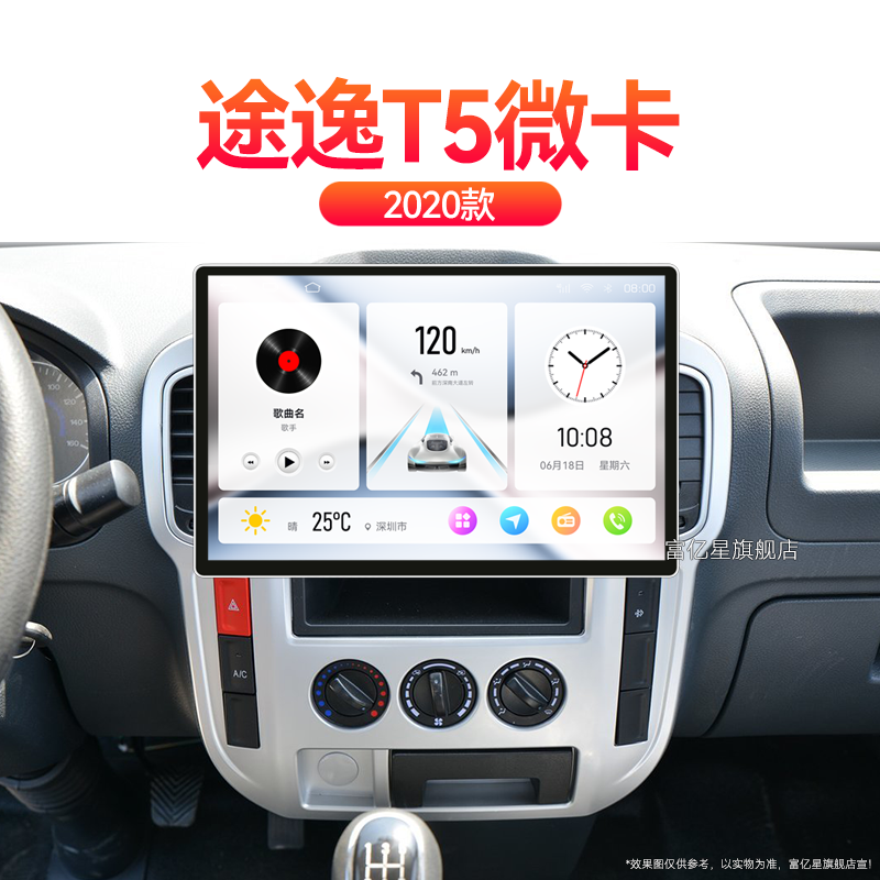 20老款东风途逸T5微卡专用倒车影像改装安卓影音中控显示大屏导航