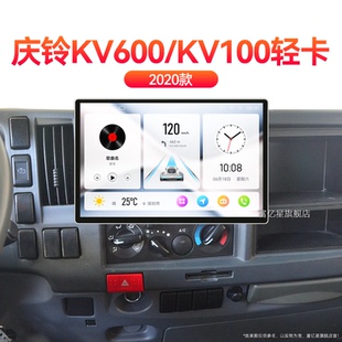 五十铃庆铃KV600 20老款 KV100轻卡专用安卓智能中控显示大屏导航