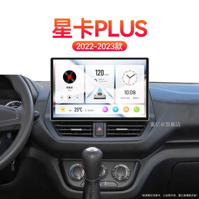 22/23新款长安星卡PLUS专用车载影音安卓智能中控显示大屏幕导航