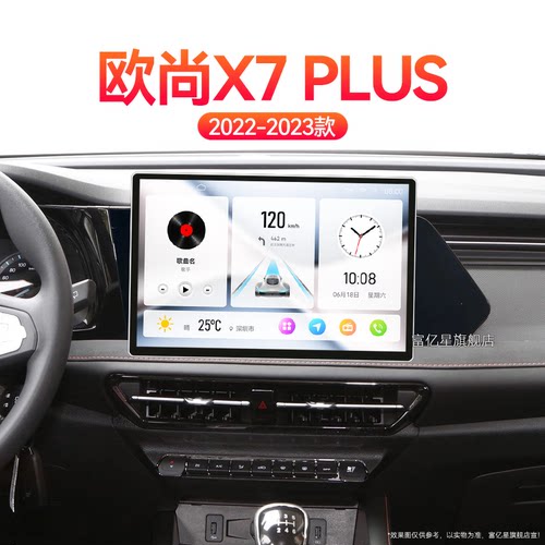 22/23新款长安欧尚X7 PLUS专用蓝牙carplay车载中控显示大屏导航