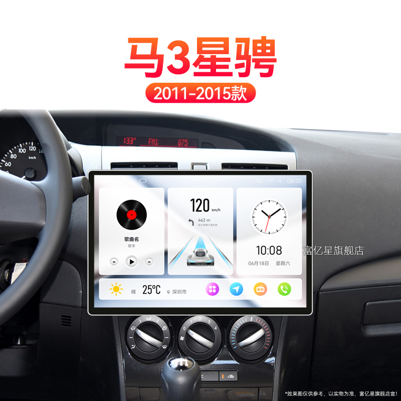 14/15老款马自达3星骋专用经典北斗GPS安卓影音中控显示大屏导航
