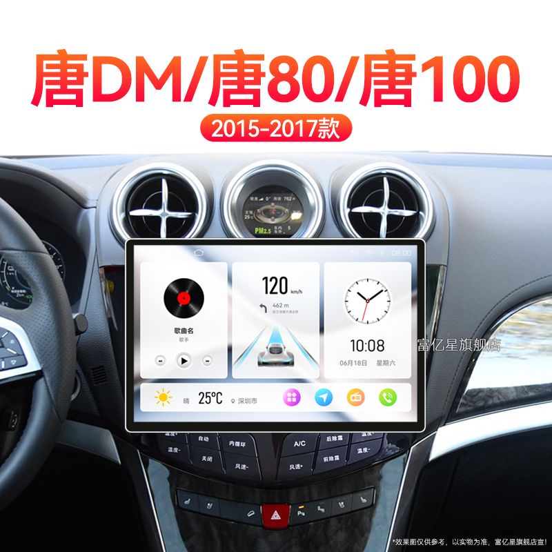15/16/17老款比亚迪唐DM唐80/100专用改装一体机中控显示大屏导航