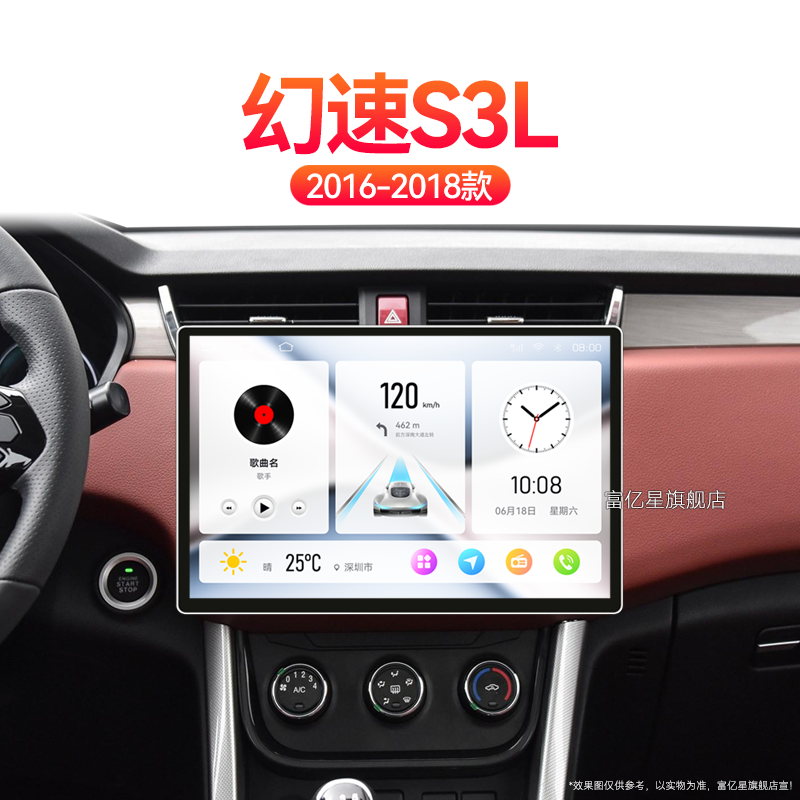 16/17/18年老款北汽幻速S3L专用安卓智能一体机中控显示大屏导航