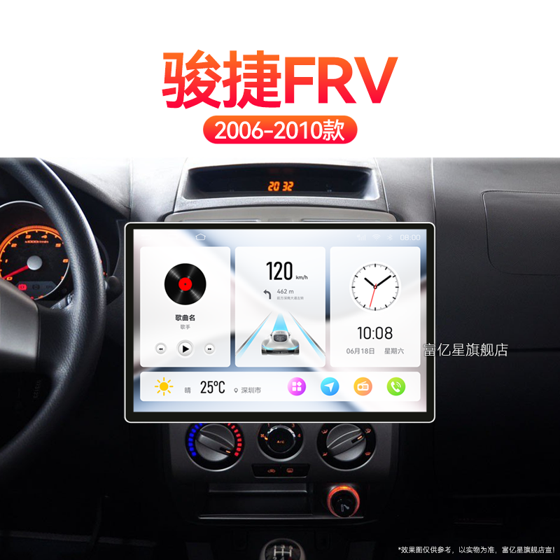 09/10老款华晨中华骏捷FRV专用液晶改装360全景中控显示大屏导航