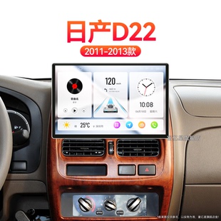 日产D22专用皮卡安卓改装 13老款 原厂升级中控显示大屏导航