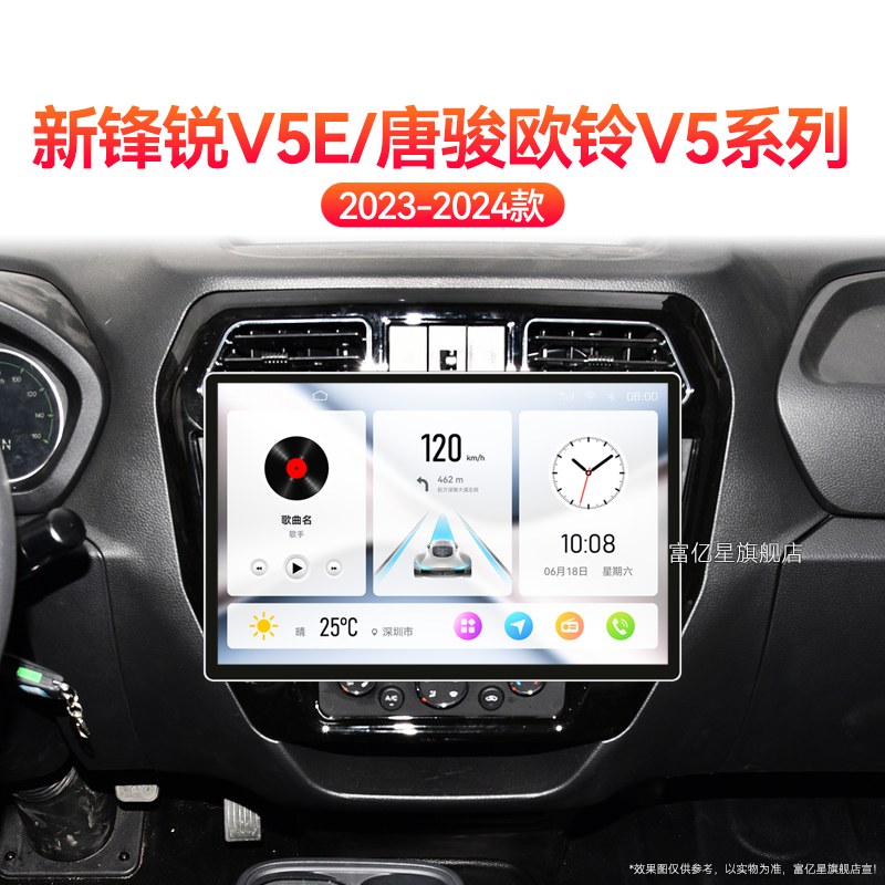 23/24新款吉利远程新锋锐V5E系列专用安卓智能中控显示大屏导航仪