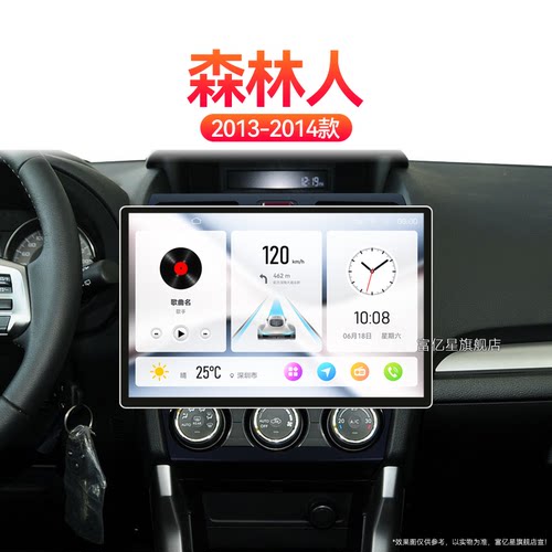 13/14老款斯巴鲁森林人专用360全景系统北斗GPS中控显示大屏导航