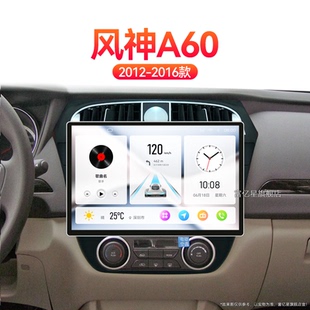 东风风神A60专用影音倒车影像液晶中控显示大屏导航 14老款